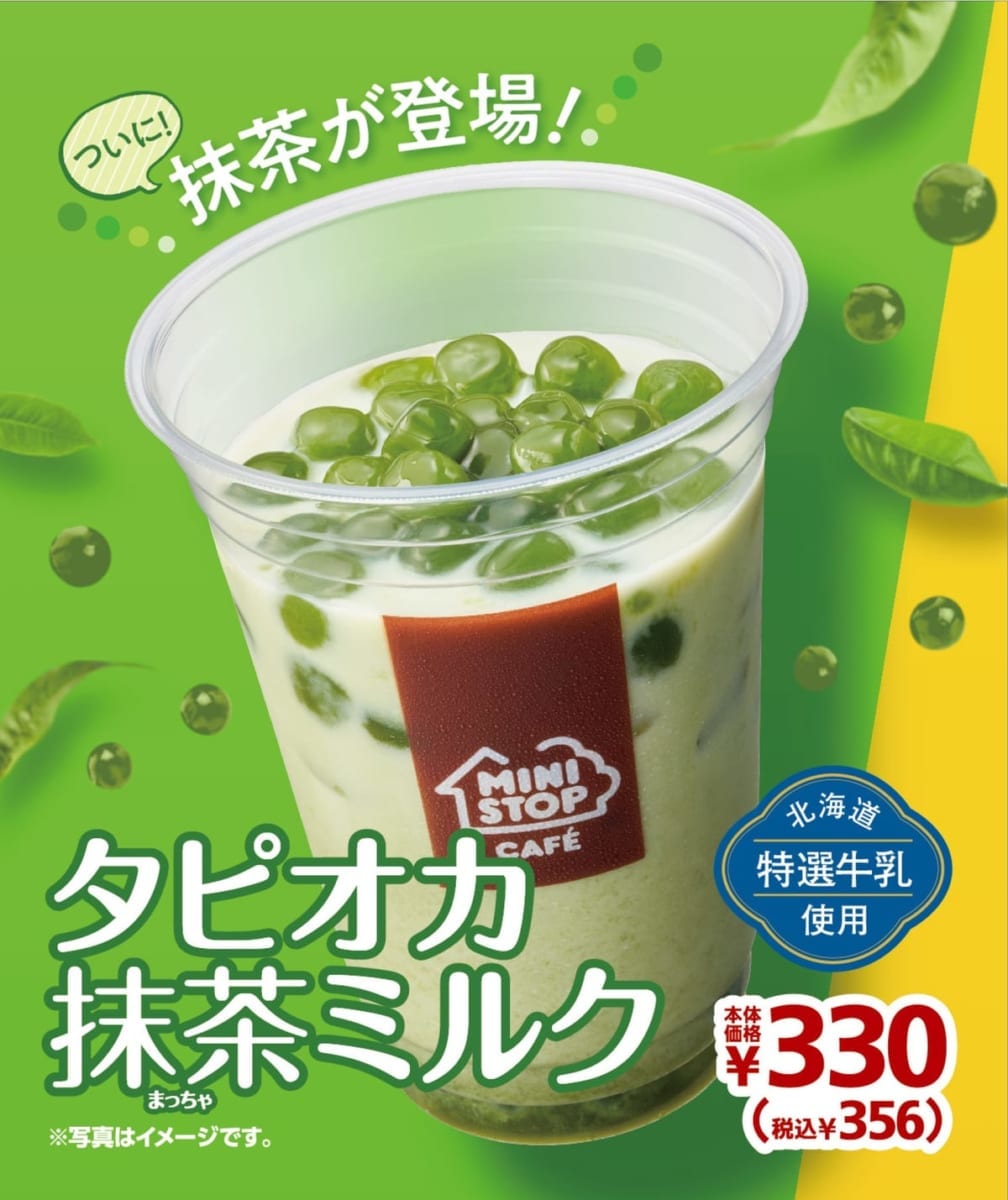 「タピオカ抹茶ミルク」