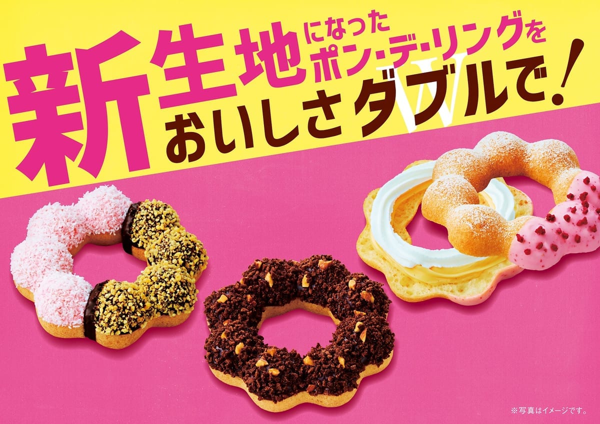 ミスタードーナツ「ポン・デ・リングバラエティ」