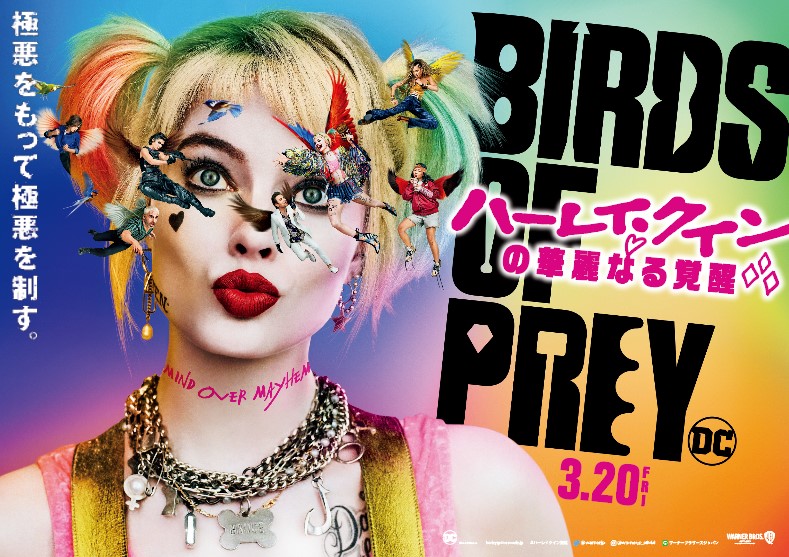 映画『ハーレイ・クインの華麗なる覚醒　BIRDS OF PREY』公開記念イベント
