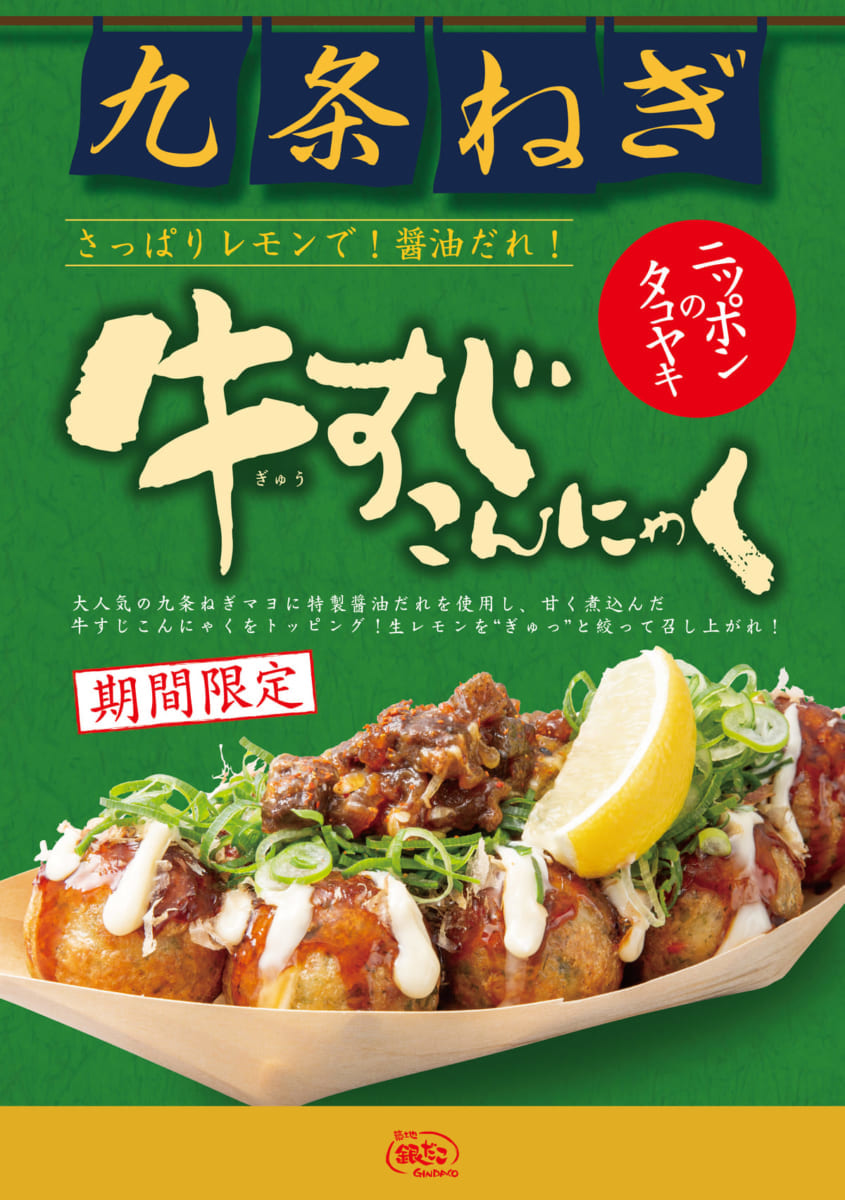 「九条ねぎ 牛すじこんにゃく」