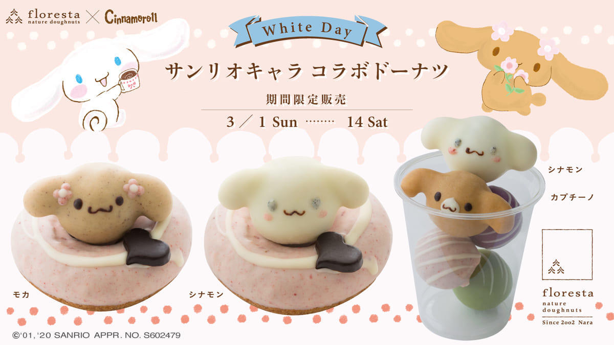 フロレスタ「White Day サンリオキャラコラボドーナツ」