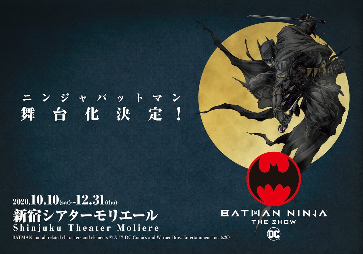 BATMAN NINJA-THE SHOWヨコ