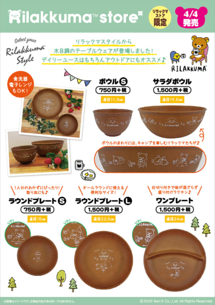 お庭や玄関先に！サンエックスネットショップ「リラックマ天然みかげ石