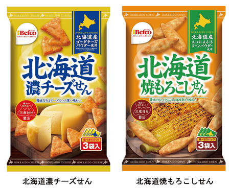 栗山米菓「北海道濃チーズせん」「北海道焼もろこしせん」