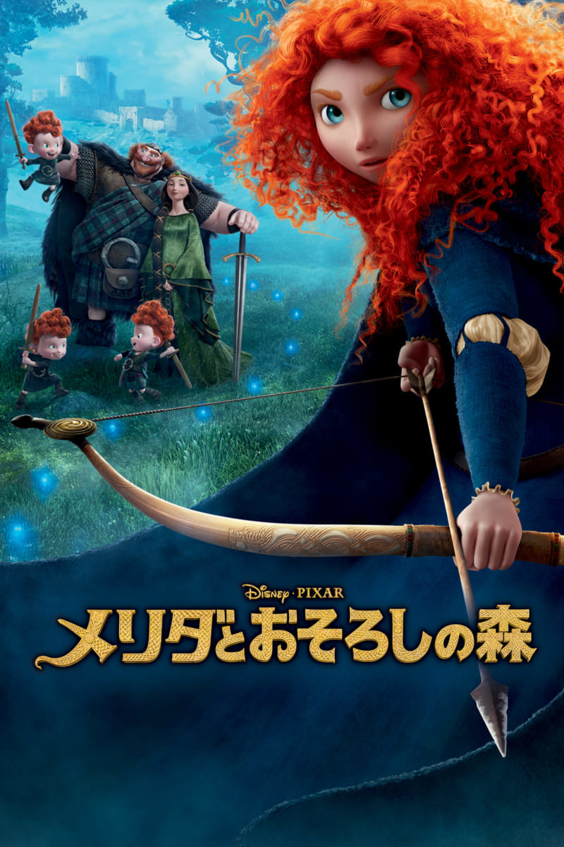 メリダとおそろしの森　キービジュアル