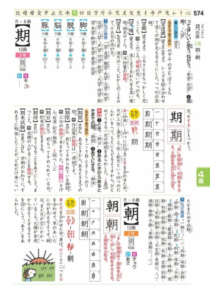 小学漢字辞典8