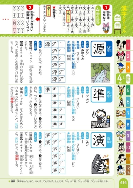 はじめての漢字辞典6