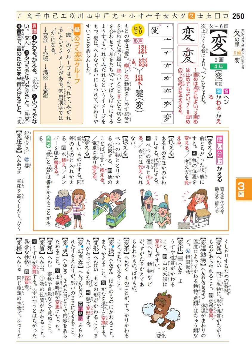 小学漢字辞典5