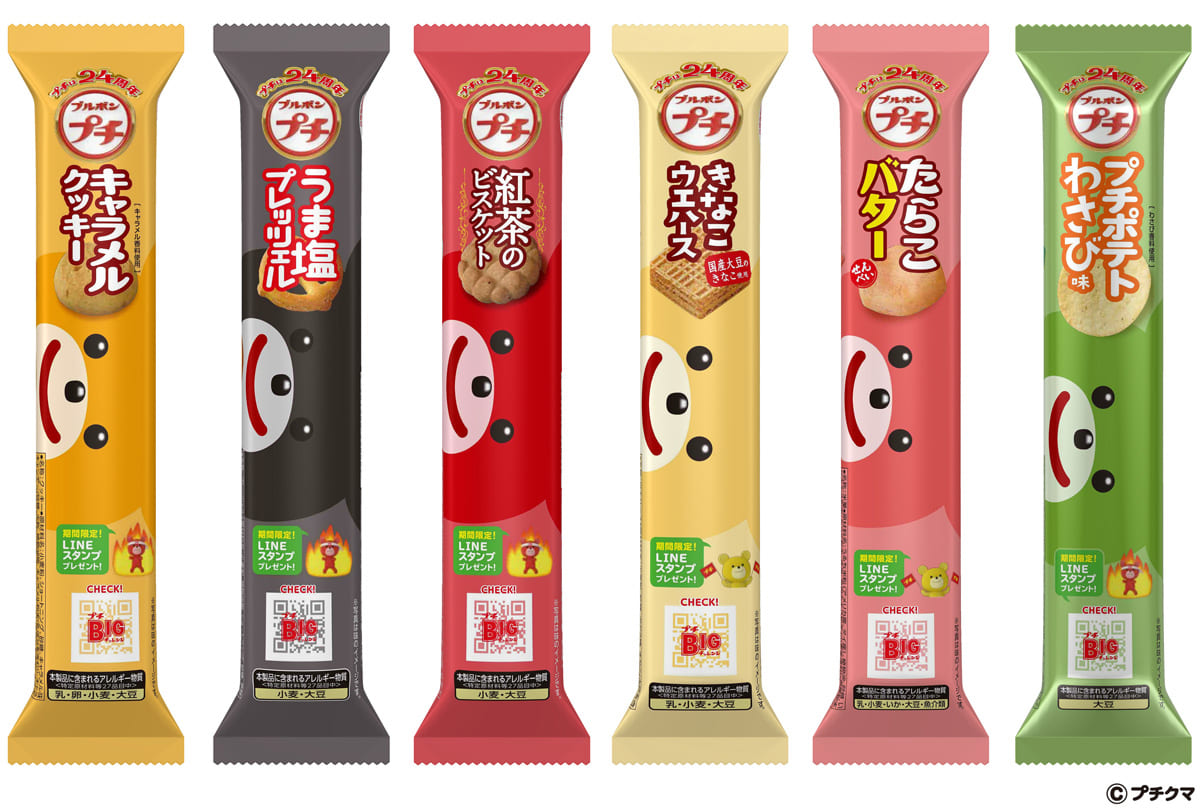 ブルボン_プチシリーズ1