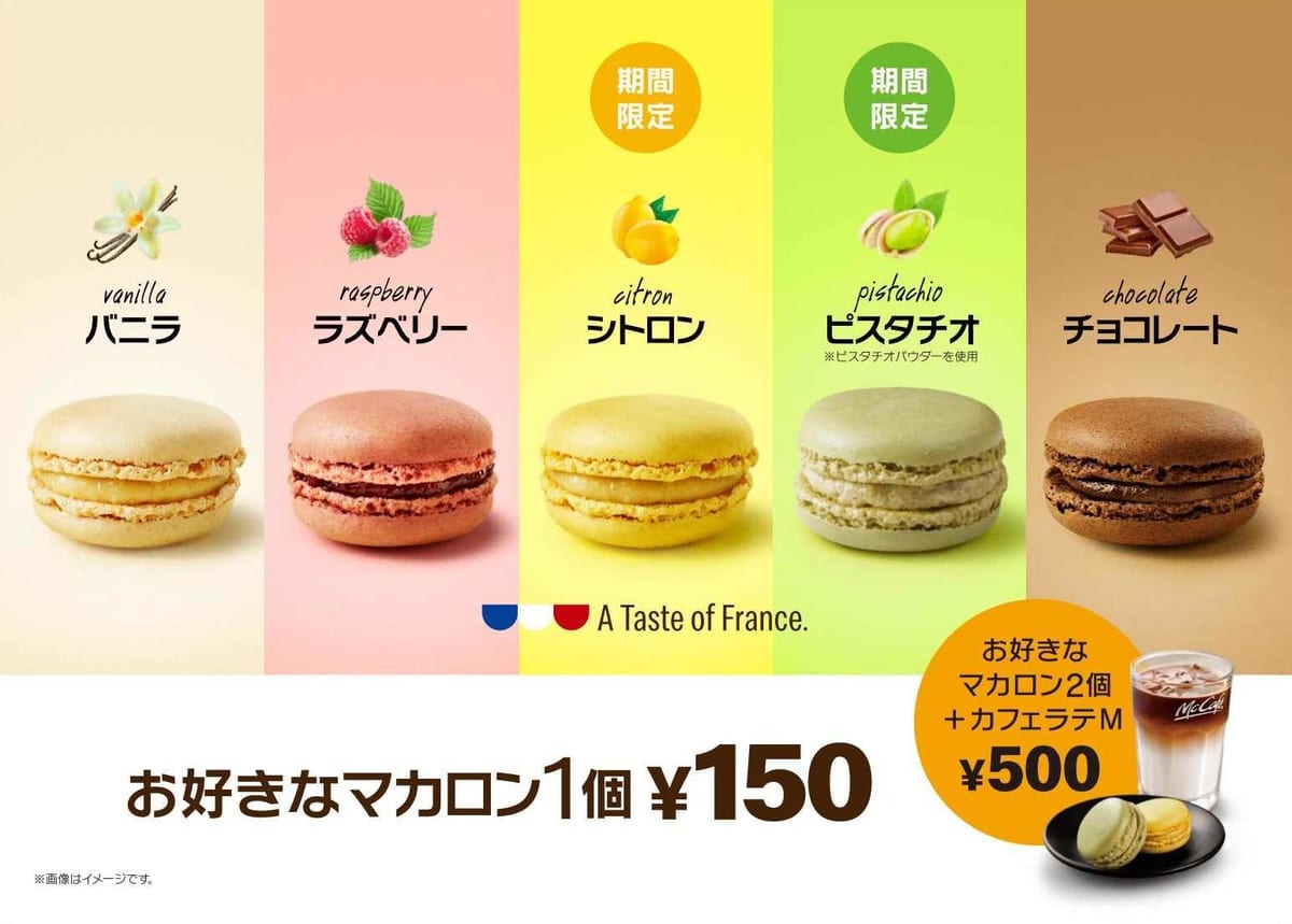 マクドナルド_POP McCafe by Barista マカロン