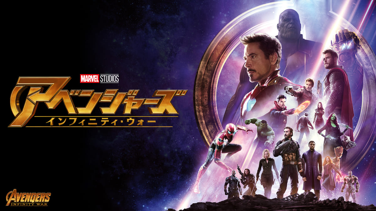 ヒーローたちのオールスター競演！マーベル映画『アベンジャーズ