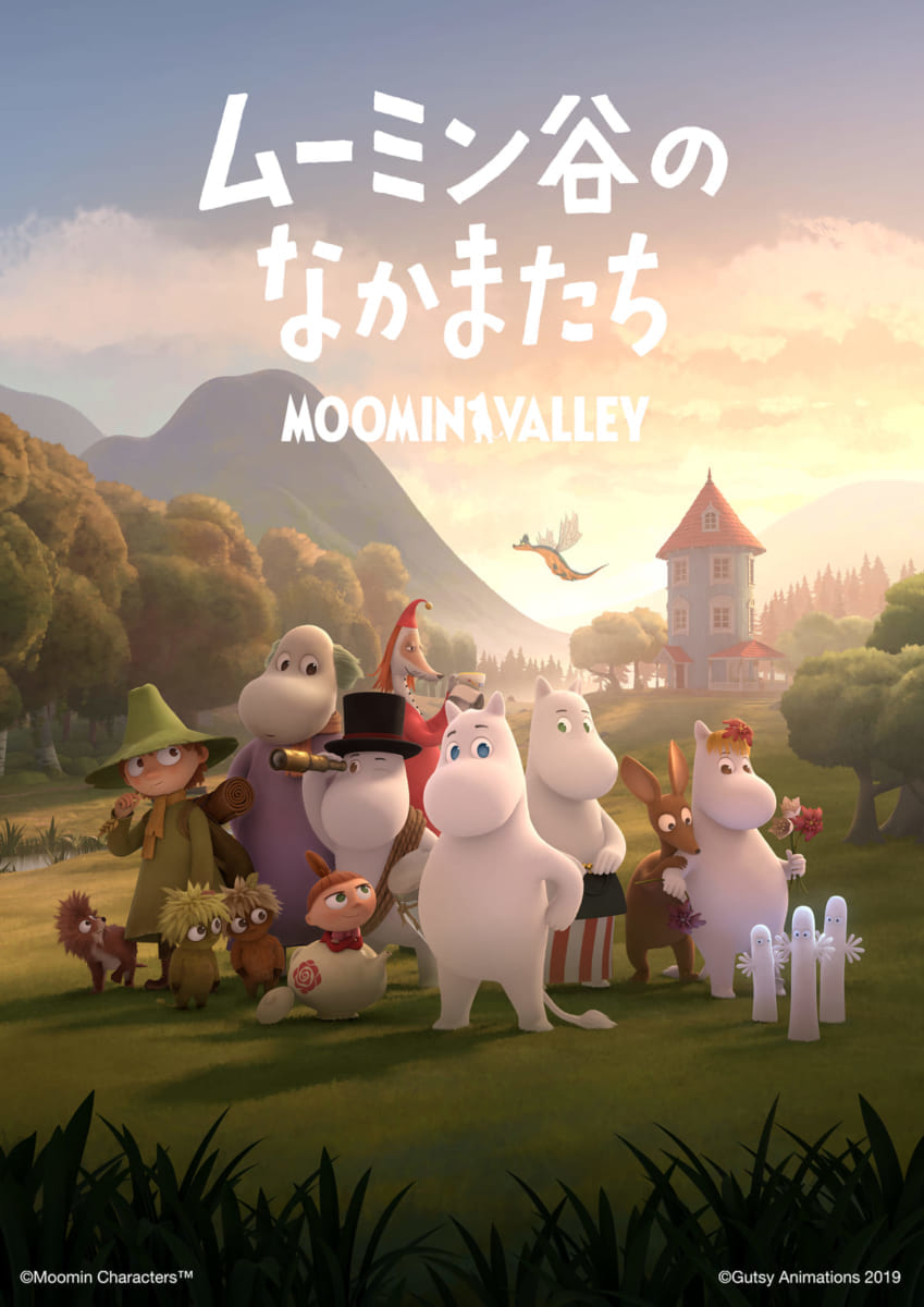 「ムーミン谷のなかまたち」