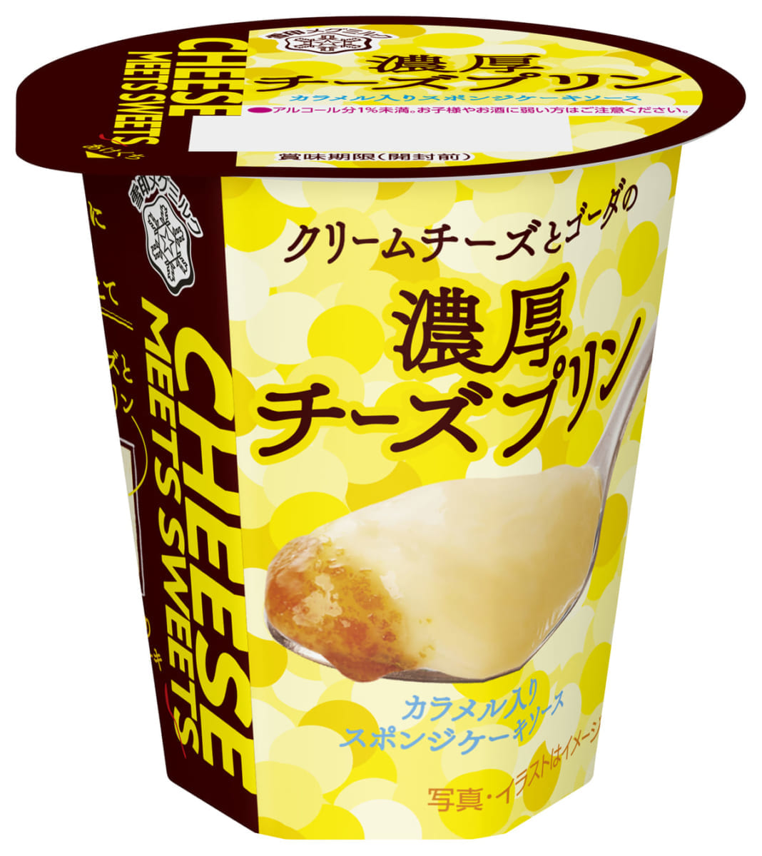 雪印メグミルク_濃厚チーズプリン