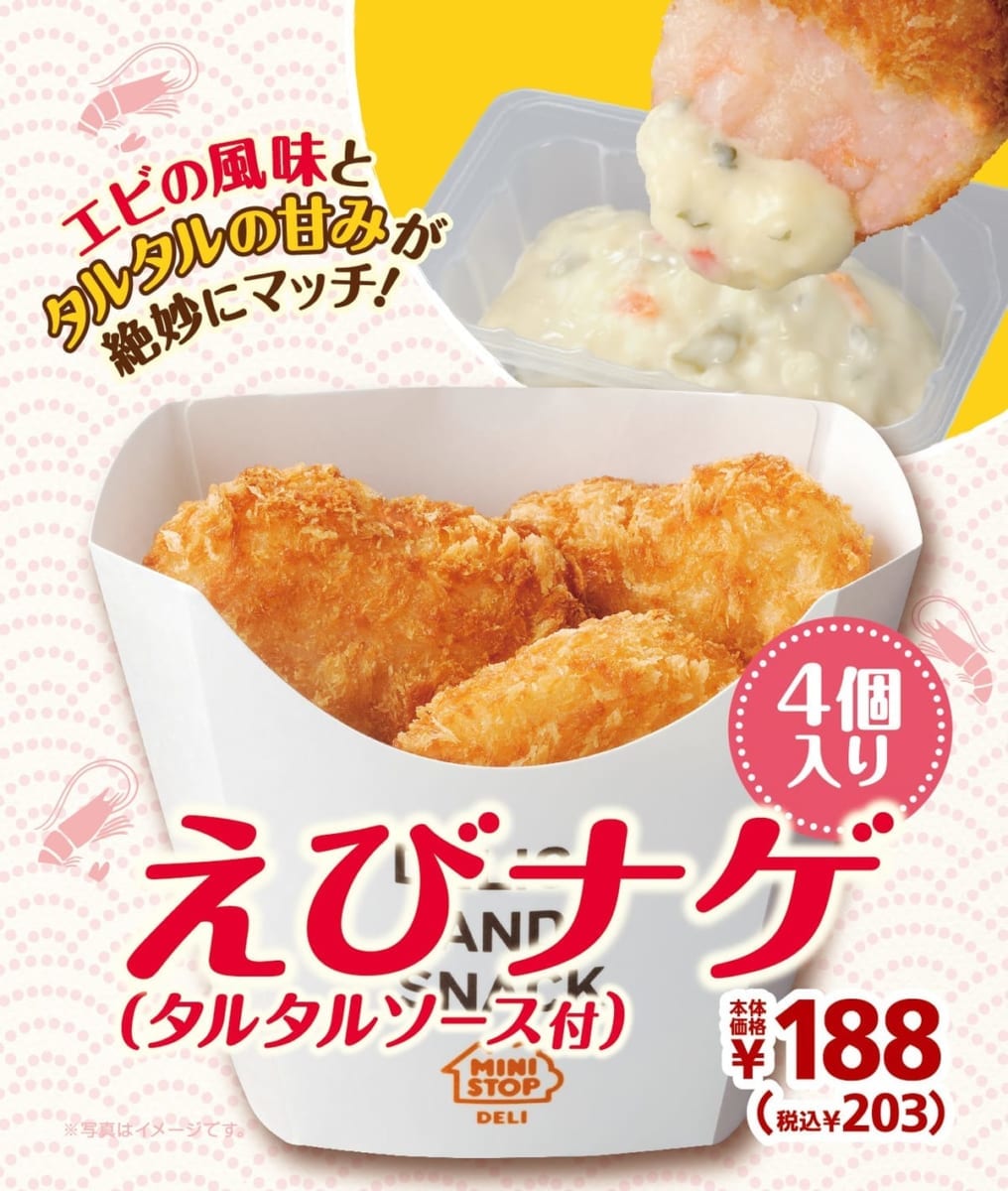 えびナゲ(タルタルソース付)