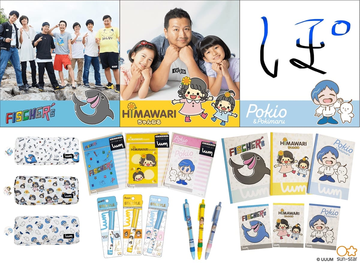 サンスター文具「UUUM」グッズ第2弾