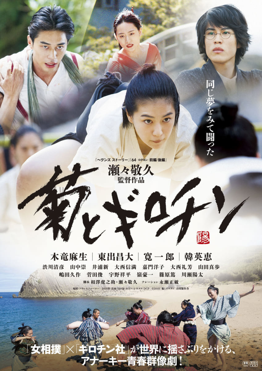 映画『菊とギロチン』