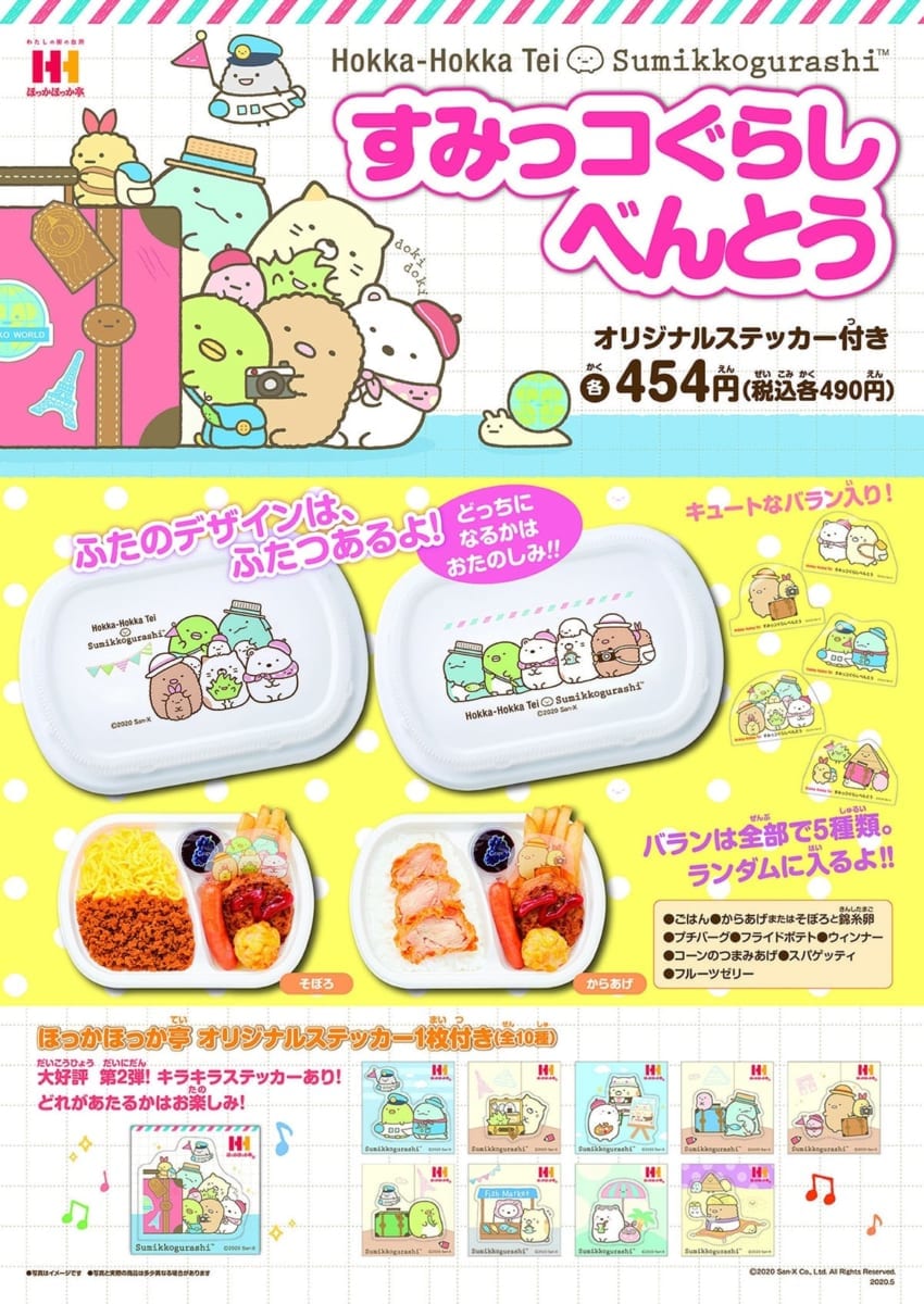 デザイン一新　すみっコぐらしべんとう