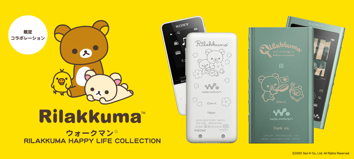 ソニーストア ウォークマン『RILAKKUMA HAPPY LIFE COLLECTION』