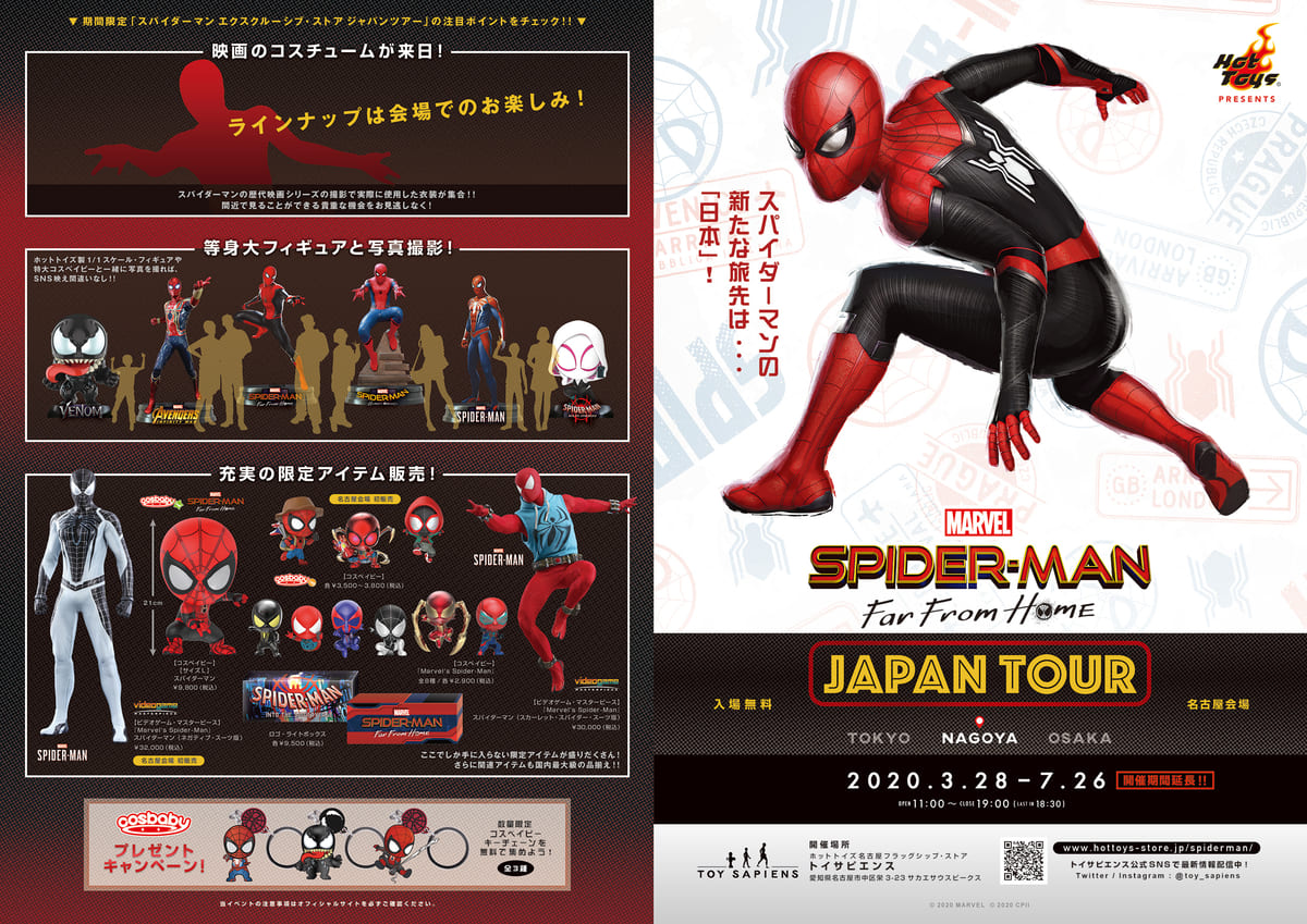 トイサピエンス名古屋店「スパイダーマン エクスクルーシブ・ストア ジャパンツアー」