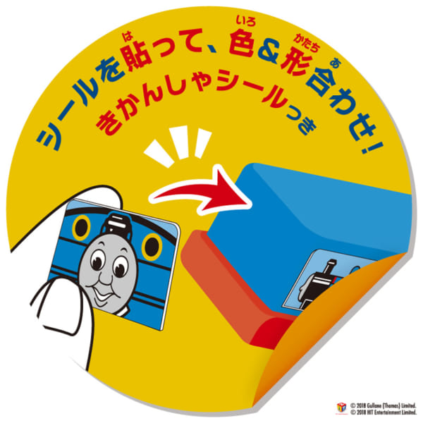 「きかんしゃトーマス ドキドキタワーゲーム」７