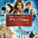 『ナルニア国物語／第2章：カスピアン王子の角笛』1