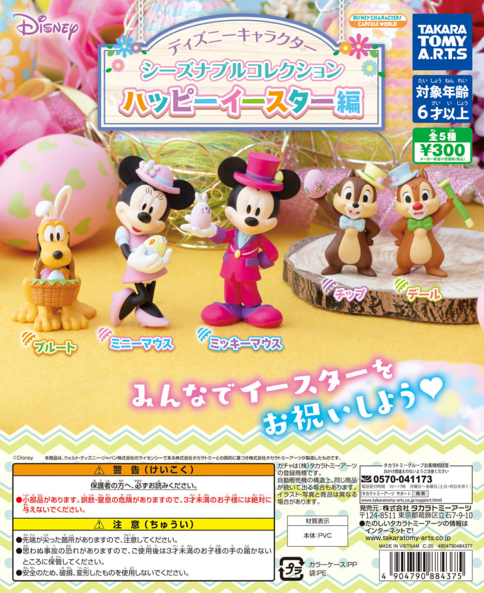 シーズナブルコレクション　ハッピーイースター編
