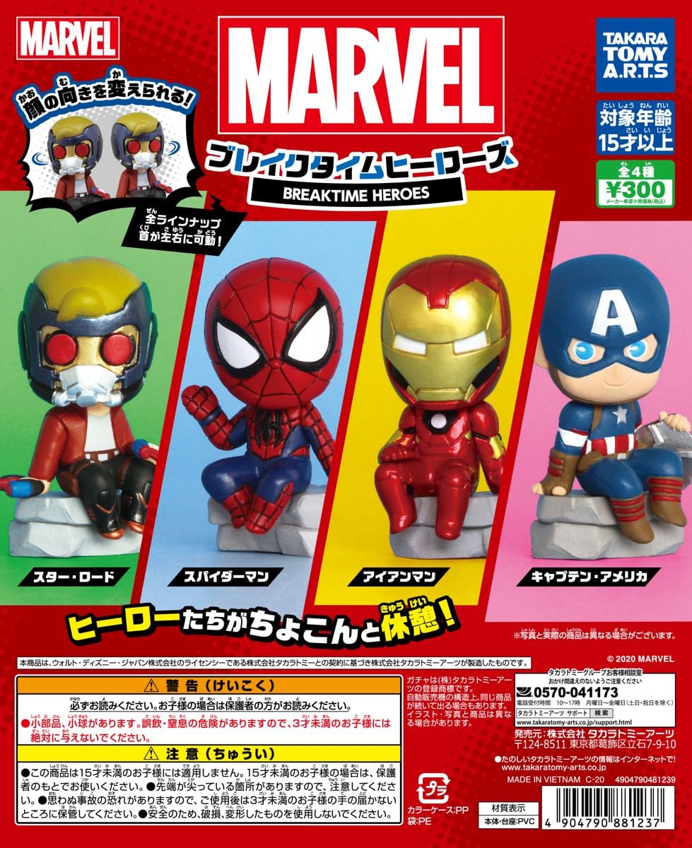 タカラトミーアーツ「マーベル ブレイクタイムヒーローズ」