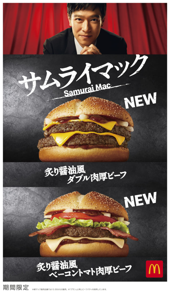 サムライマックメイン
