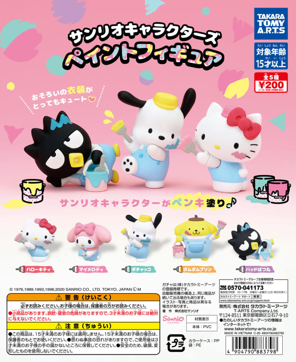 タカラトミーアーツ ガチャ「サンリオキャラクターズ ペイントフィギュア」