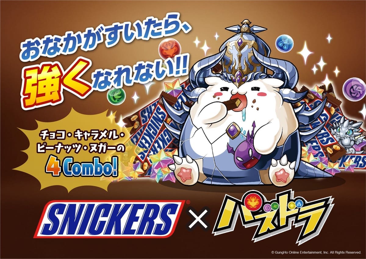 スニッカーズ×パズドラ コラボキャンペーン