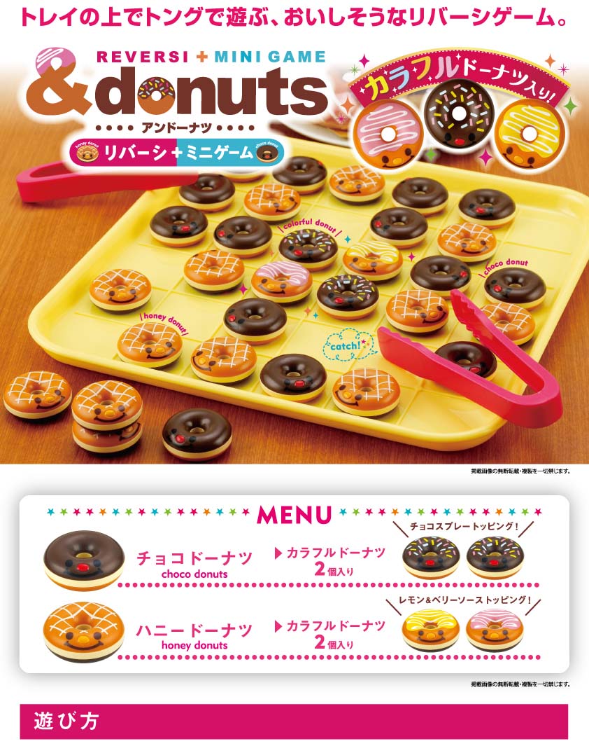 アイアップ「＆donuts（アンドーナツ）リバーシ＋ミニゲーム」４