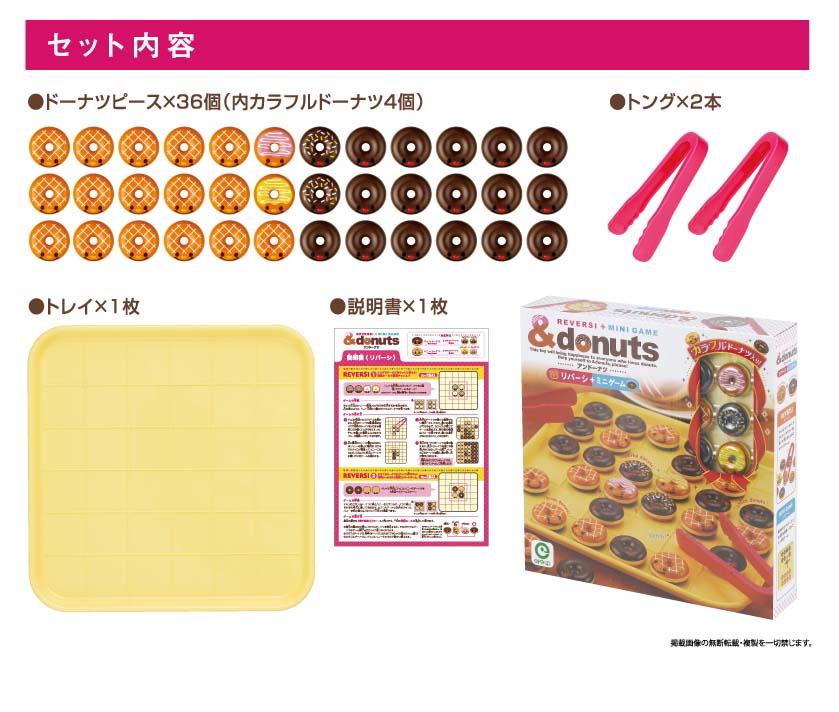 アイアップ「＆donuts（アンドーナツ）リバーシ＋ミニゲーム」２