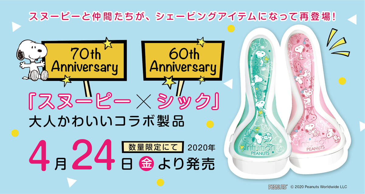 スヌーピー×シック