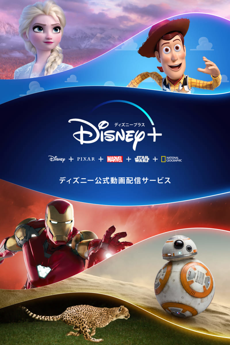 Disney+_キービジュアル
