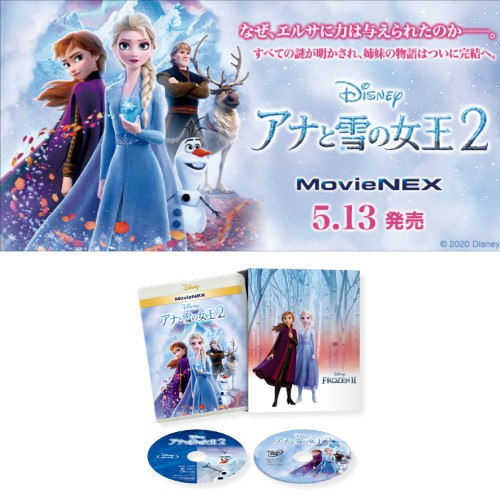アナと雪の女王２　ＭｏｖｉｅＮＥＸ　コンプリート・ケース付＆サコッシュセット　ブルーレイ　DVD2