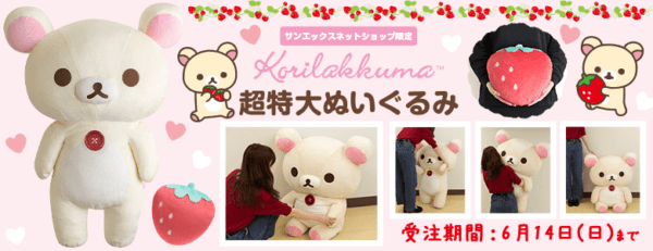 ドレス姿がかわいい！サンエックスネットショップ「リラックマ