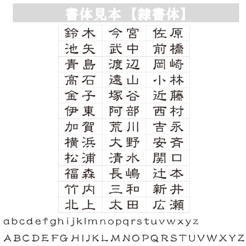タイル表札　字体1