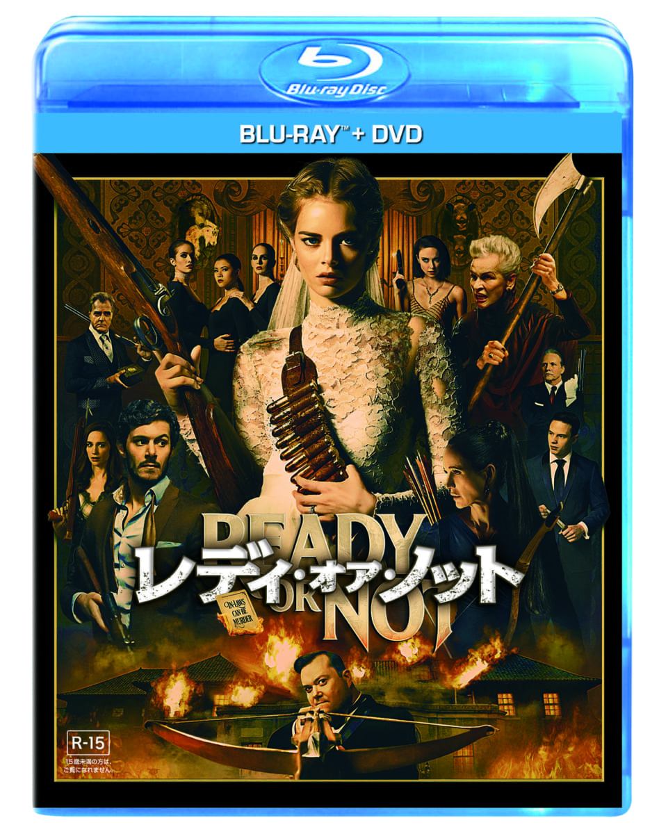 映画「レディ・オア・ノット」ブルーレイ＋DVDセット