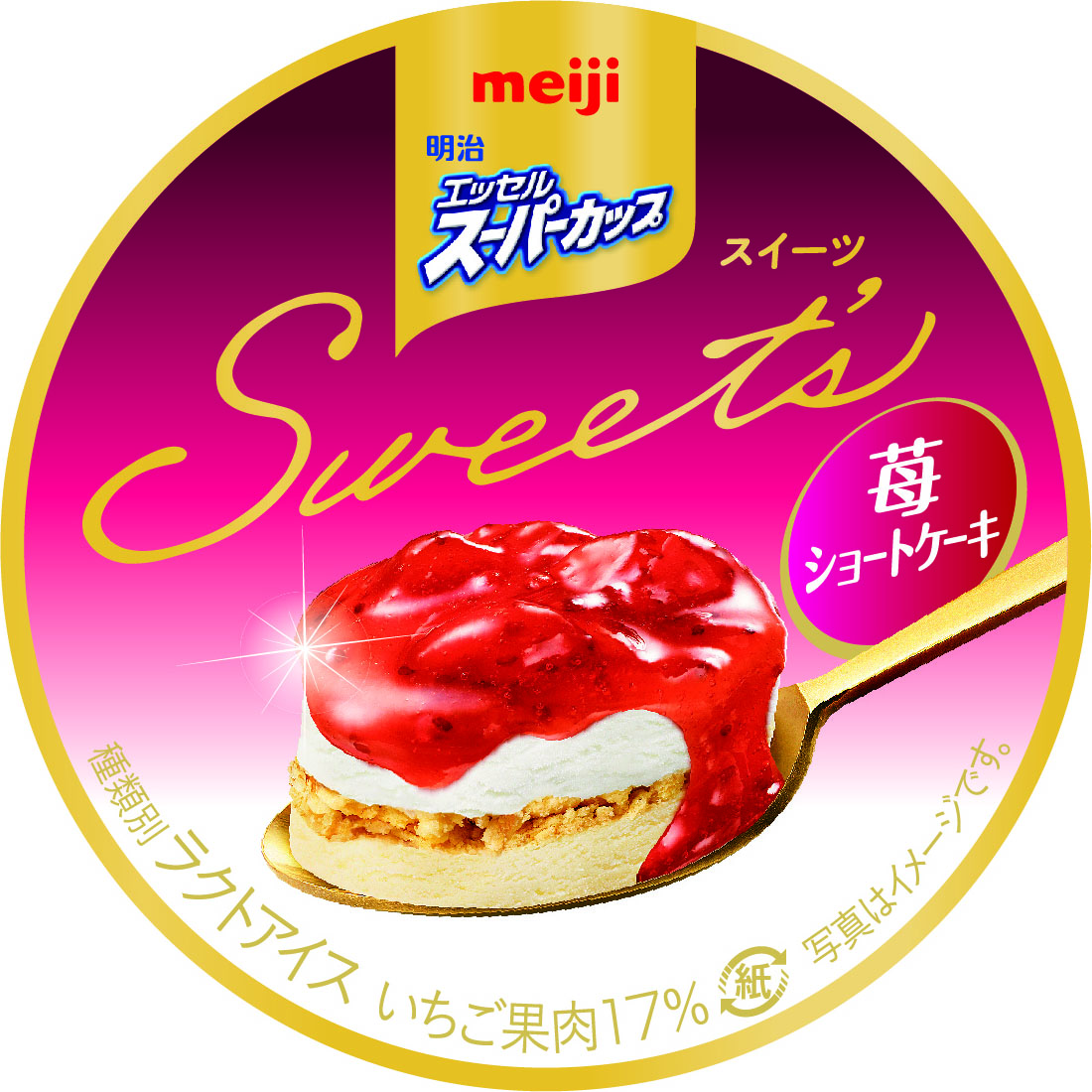 シリーズを代表する「明治 エッセル スーパーカップSweet‘s 苺ショートケーキ」も一新！