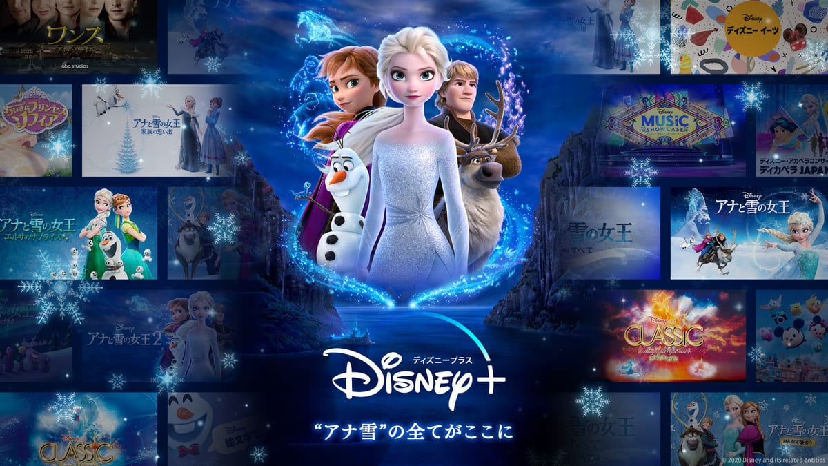 Disney+(ディズニープラス)「アナと雪の女王」シリーズ特集