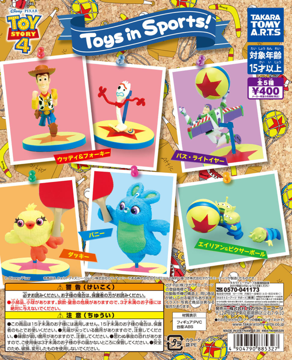 トイ・ストーリー4 Toys in Sports!