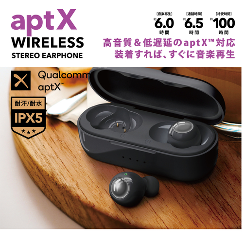 高音質&低遅延のaptXに対応し赤外線も搭載した「apt X」タイプ