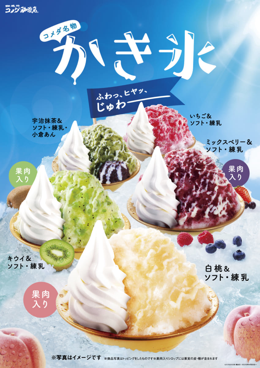 コメダ珈琲店「コメダのかき氷」