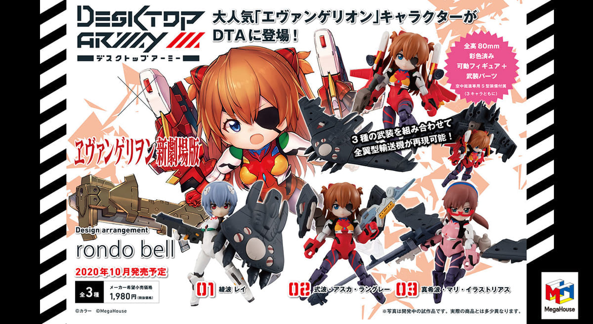 デスクトップアーミー「ヱヴァンゲリヲン新劇場版」