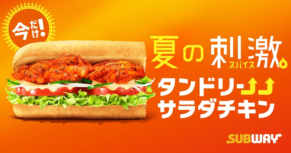 サブウェイ『タンドリーサラダチキン』