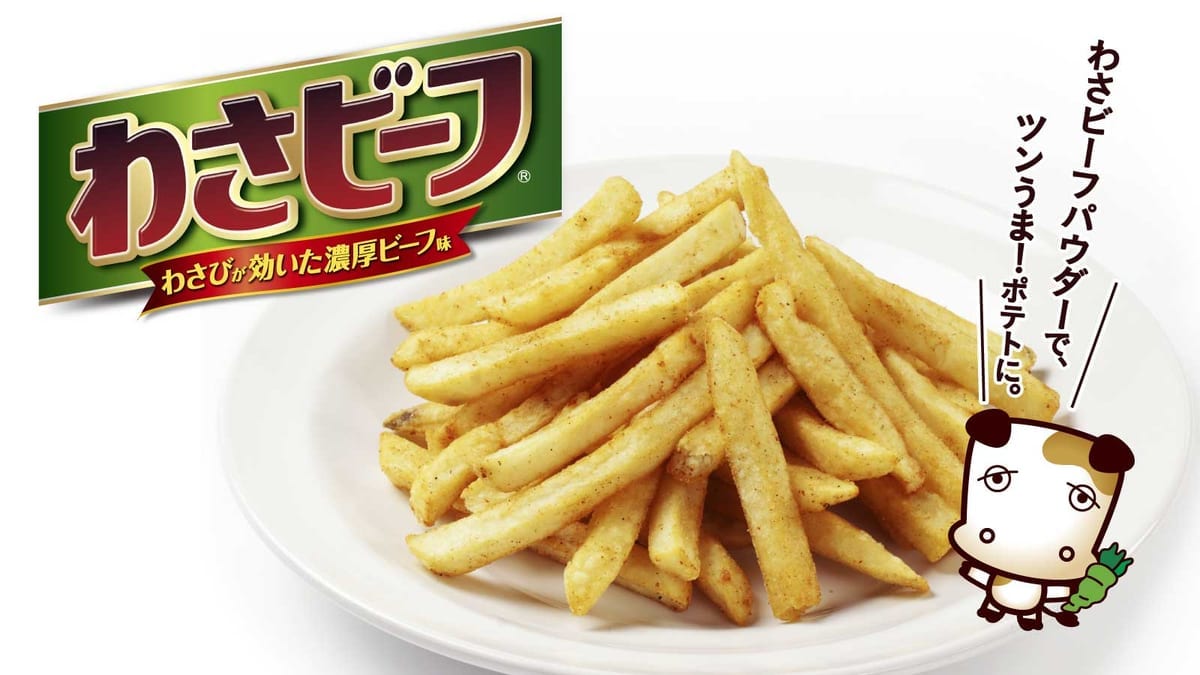 ガスト「やみつきポテト　わさビーフ味」