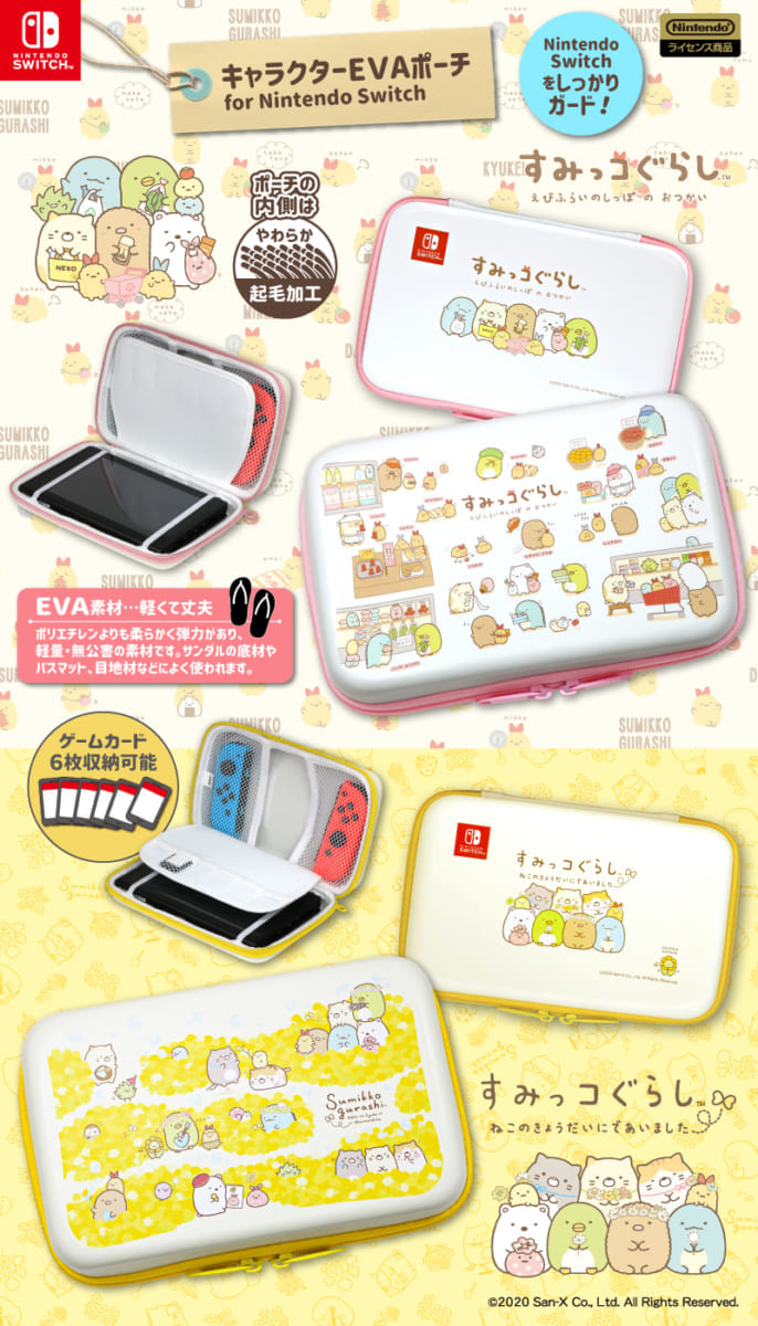 すみっコぐらし　キャラクターEVAポーチ for Nintendo Switch
