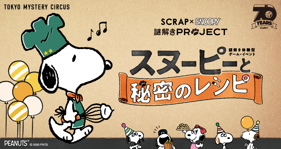 Scrap Snoopy 謎解きproject 第3弾グッズ