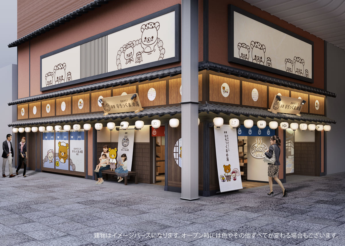 りらっくまの湯 外観