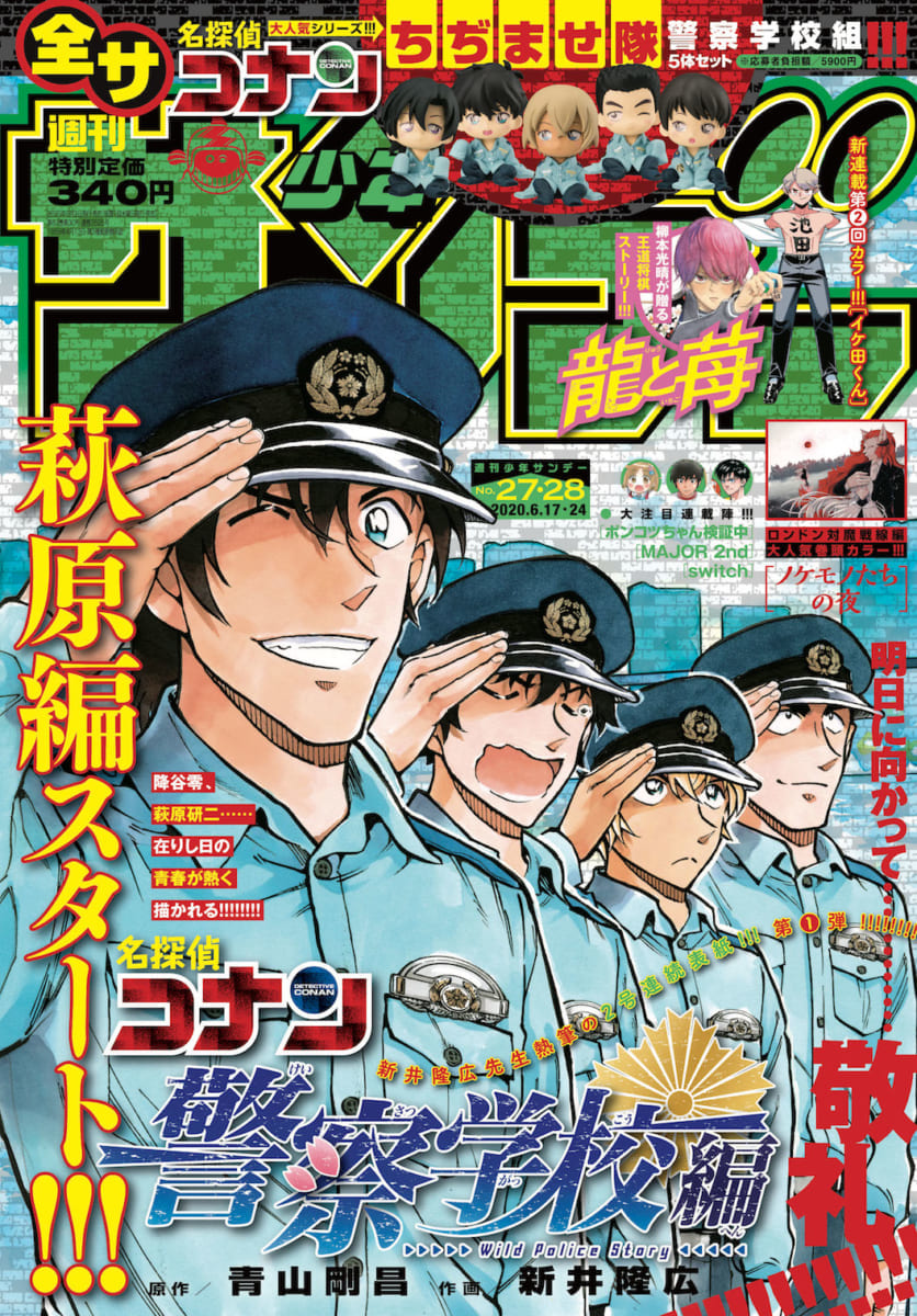 「週刊少年サンデー」27・28合併号
